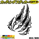車 バイク ヘルメット ステッカー 爪痕 爪傷 (左)4・4カッティングステッカー 全12色 かっこいい 爬虫類 モンスター 恐竜 バンパー ボディ カウル タ...