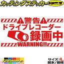 あおり運転 対策 かっこいい ステッカー ドライブレコーダー録画中 サイズL カッティングステッカー 全12色 後方録画中 あおり運転 迷惑 車 トラック リア ガラスおしゃれ アピール ドラレコ 防水 アウトドア 耐水 ユニーク おもしろ 自動車 転写 シール