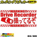 ドラレコ ステッカー DriveRecorder 撮ってるぞ( ドライブレコーダー 録画中 )カッティングステッカー 全12色 あおり運転 煽り運転 対策 おし...
