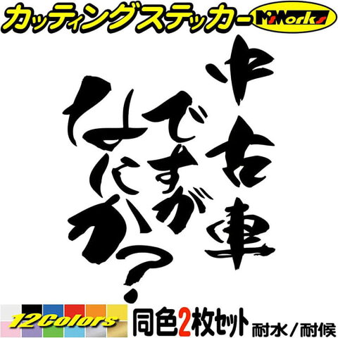 ステッカー チューン 車が一般には向かないなと思う理由 ステッカー チューン 車が一般には向かないなと思う理由
