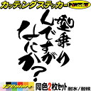 バイク おもしろ ステッカー L型 乗りですがなにか?( バイク )(2枚1セット)カッティングステッカー 全12色 かっこいい いきり カウル タンク ヘルメ...