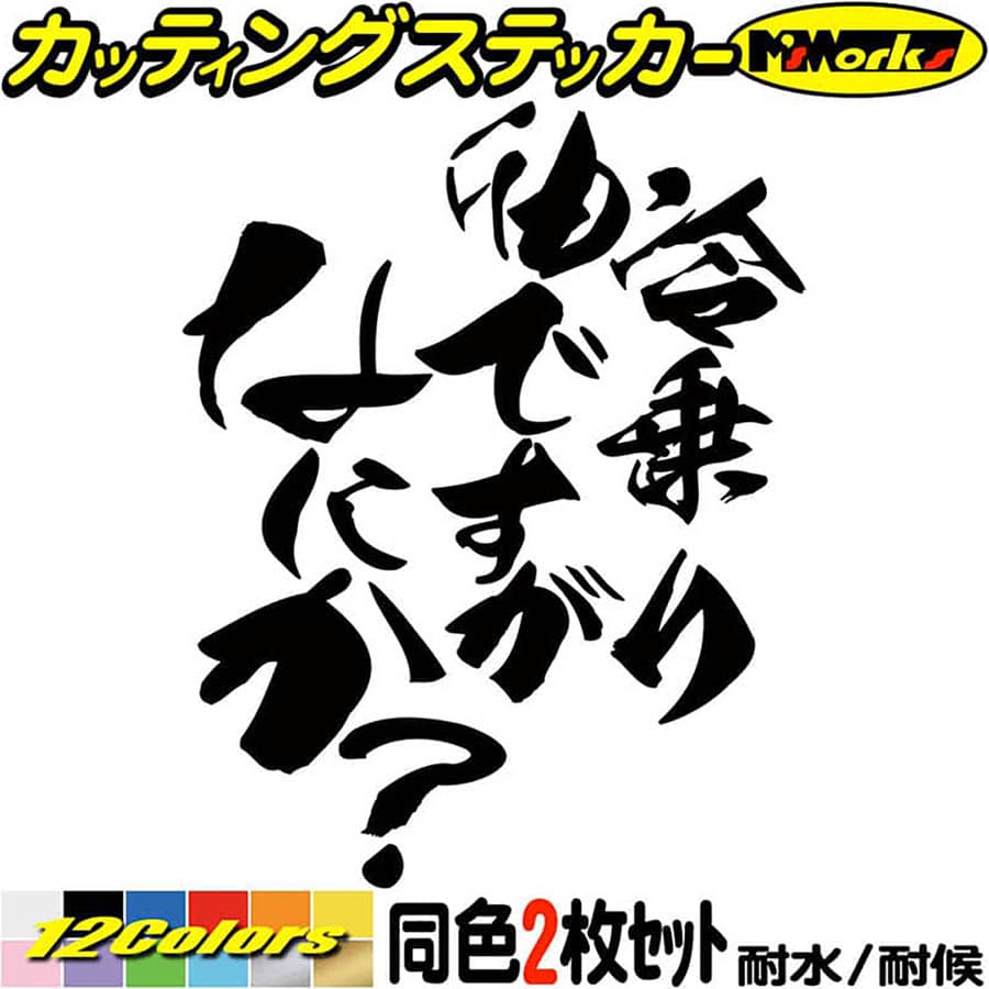 バイク かっこいい ステッカー 油冷 乗りですがなにか？( バイク )(2枚1セット)カッティングステッカー 全12色 おもしろ 面白い カウル タンク ヘルメット ギャグ ネタ 文字 ツール ボックス デカール おもしろ 自動車 転写 防水 耐水 ユニーク アウトドア