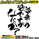 バイク おもしろ ステッカー 空冷 乗りですがなにか?( バイク )(2枚1セット) カッティングステッカー 全12色 旧車 かっこいい カウル タンク ヘルメット 文字 ギャグ ネタ ボックス アウトドア おもしろ 自動車 耐水 防水 切り文字 シール 転写