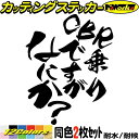 バイク ステッカー CBR 乗りですがなにか? (2枚1セット)カッティングステッカー 全12色 CBR250 CBR400 CBR600 CBR1000 RR...