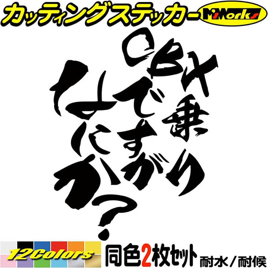 バイク ステッカー CBX 乗りですがなにか？ (2枚1セット)カッティングステッカー 全12色 スクリーン かっこいい おしゃれ おもしろ 面白い ボックス ケース 文字 ユニーク おもしろ 自動車 転写 シール 防水 耐水 アウトドア