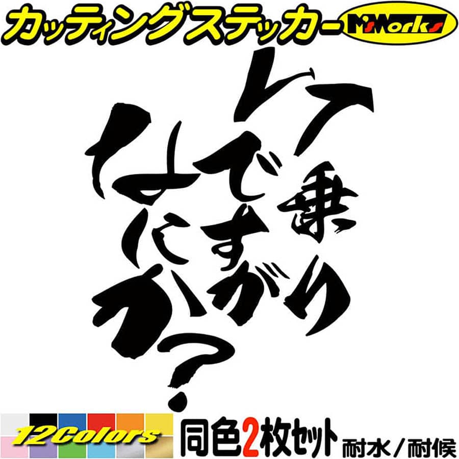 バイク ステッカー VT 乗りですがなにか？ (2枚1セット)カッティングステッカー 全12色 VT250 ツイン かっこいい おしゃれ おもしろ 面白い ヘルメット ボックス 防水 アウトドア 耐水 ユニーク おもしろ 自動車 転写 シール