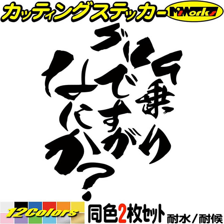 バイク ステッカー グロム 乗りですがなにか？ (2枚1セット)カッティングステッカー 全12色 フェンダー タンク かっこいい おもしろ 面白い ツール ボックス 文字 アウトドア おもしろ 自動車 耐水 防水 切り文字 シール 転写