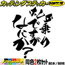 車 バイク ステッカー ホンダ 乗りですがなにか？ (2枚1セット) カッティングステッカー 全12色(120mmX95mm) タンク サイド ウィンドウ おもしろ ボックス ケース 文字 転写 シール 耐水 デカール 防水 目印 アウトドア