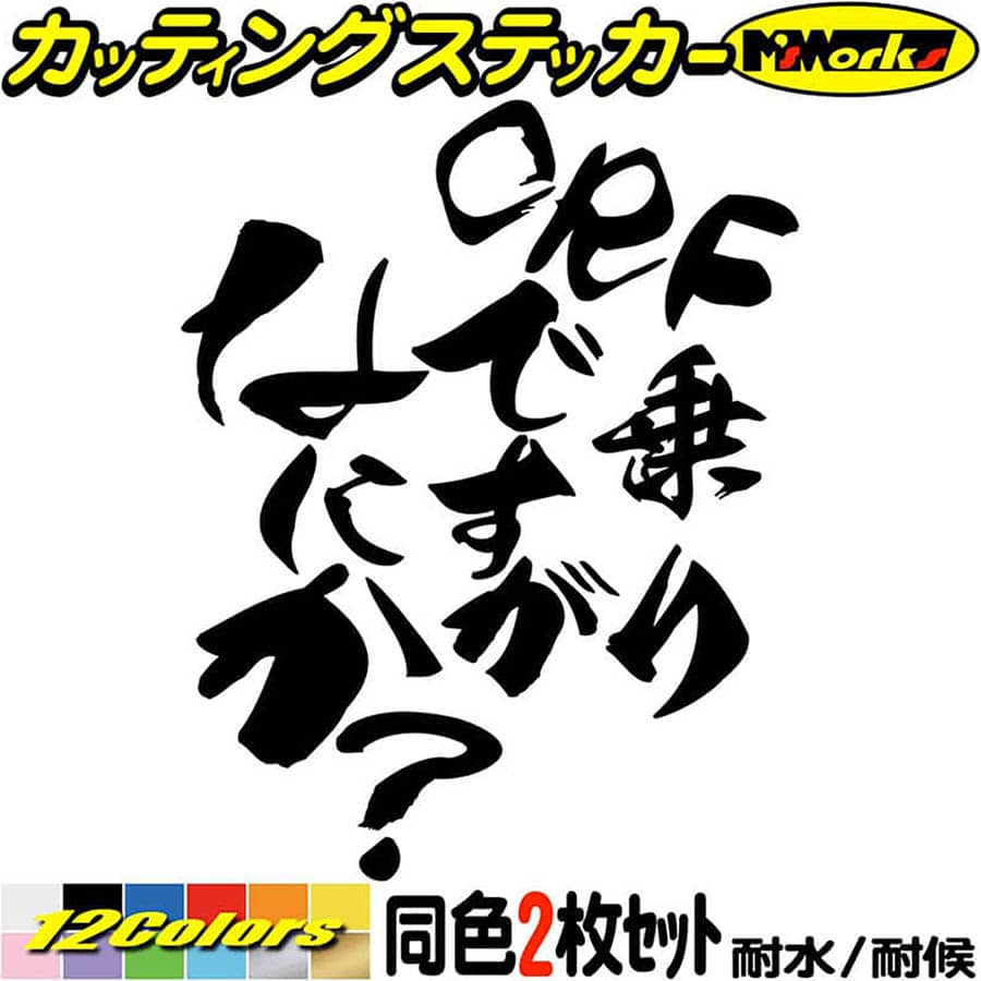 バイク ステッカー CRF 乗りですがなにか？(2枚1セット)カッティングステッカー 全12色 450 250 150 125 110 50 モトクロス おしゃれ ヘルメット ボックス ケース アウトドア おもしろ 自動車 防水 耐水 転写 切り文字 シール