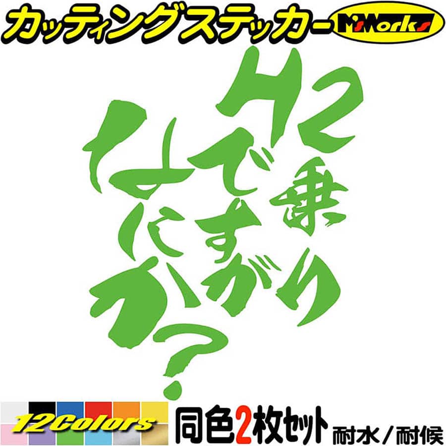 乐天商城 - バイク ステッカー H2 乗りですがなにか？ (2枚1セット) カッティングステッカー 全12色 タンク フェンダー ヘルメット かっこいい おもしろ 面白い 転写 シール 耐水 デカール おもしろ 自動車 防水 目印 アウトドア