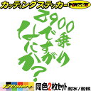 バイク ステッカー Z900 乗りですがなにか? (2枚1セット)カッティングステッカー 全12色 タンク フェンダー ヘルメット かっこいい おもしろ 面白い...