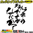 車 バイク ステッカー グラトラ 乗りですがなにか？ (2枚1セット) カッティングステッカー 全12色(120mmX95mm) 鈴菌 グラストラッカー ビッグボーイ ボックス ヘルメット 文字 アウトドア 防水 耐水 転写 切り文字 シール