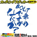 バイク ステッカー BOLT 乗りですがなにか? (2枚1セット)カッティングステッカー 全12色 ボルト アメリカン かっこいい おしゃれ おもしろ 面白い ...