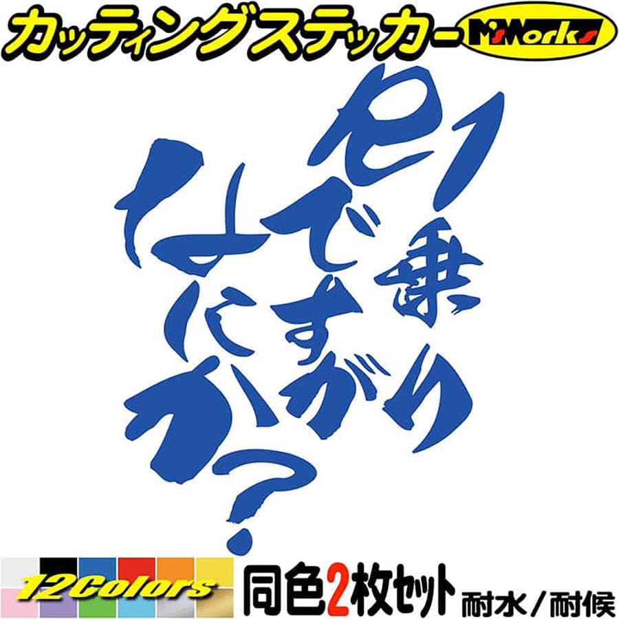 バイク ステッカー R1 乗りですがなにか？ (2枚1セット)カッティングステッカー 全12色 YZF-R1 YZFR1 スクリーン ツール ボックス ケース おしゃれ おもしろ 面白い ネタ 自動車 おもしろ シール 防水 耐水 デカール ユニーク アウトドア