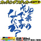 バイク ステッカー XJR 乗りですがなにか？ (2枚1セット) カッティングステッカー 全12色(120mmX95mm) XJR400 XJR1300 スクリーン ツール ボックス ケース おしゃれ おもしろ ギャグ デカール 転写 防水 耐水 ユニーク アウトドア