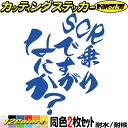 バイク ステッカー SCR 乗りですがなにか? (2枚1セット)カッティングステッカー 全12色 スクリーン ツール ボックス ケース タンク かっこいい おし...