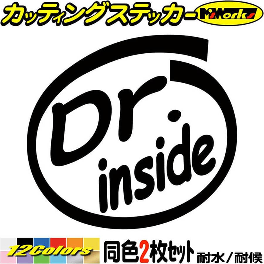車 おもしろ ステッカー Dr. inside (2枚1セット)カッティングステッカー 全12色 給油口 カー ウィンドウ バンパー バイク カウル タンク ツール ボックス 面白い 職業 Dr. 1000円ポッキリ 目印 デカール 転写 アウトドア おもしろ 自動車 耐水 防水