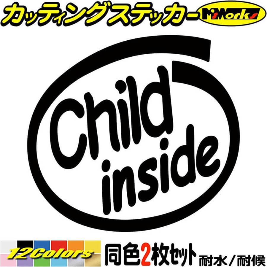 煽り運転対策 ステッカー Child inside (2枚1セット) カッティングステッカー 全12色(88mmX95mm) 子供 ..