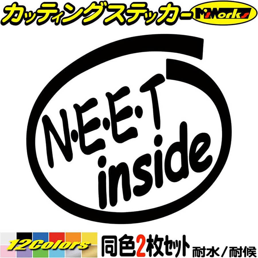 Rakuten - 車 給油口 おもしろ ステッカー N ・E ・E ・T inside (2枚1セット) カッティングステッカー 全12色 カー ウィンドウ バイク タンク ケース ボックス ヘルメット ニート 面白 1000円ポッキリ アウトドア おもしろ 自動車 耐水 防水 切り文字 シール 転写