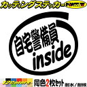 車 給油口 おもしろ ステッカー 自宅警備員 inside (2枚1セット)カッティングステッカー 全12色 カー ウィンドウ バイク タンク ツール ボックス...