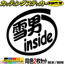 スキー ステッカー 雪男 inside (2枚1セット)カッティングステッカー 全12色 車 かっこいい 給油口 ツール ボックス ウインター スポーツ スノボ...