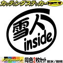 スキー ステッカー 雪人 inside (2枚1セット)カッティングステッカー 全12色 車 かっこいい 給油口 ケース ボックス ウインター スポーツ スノボ...