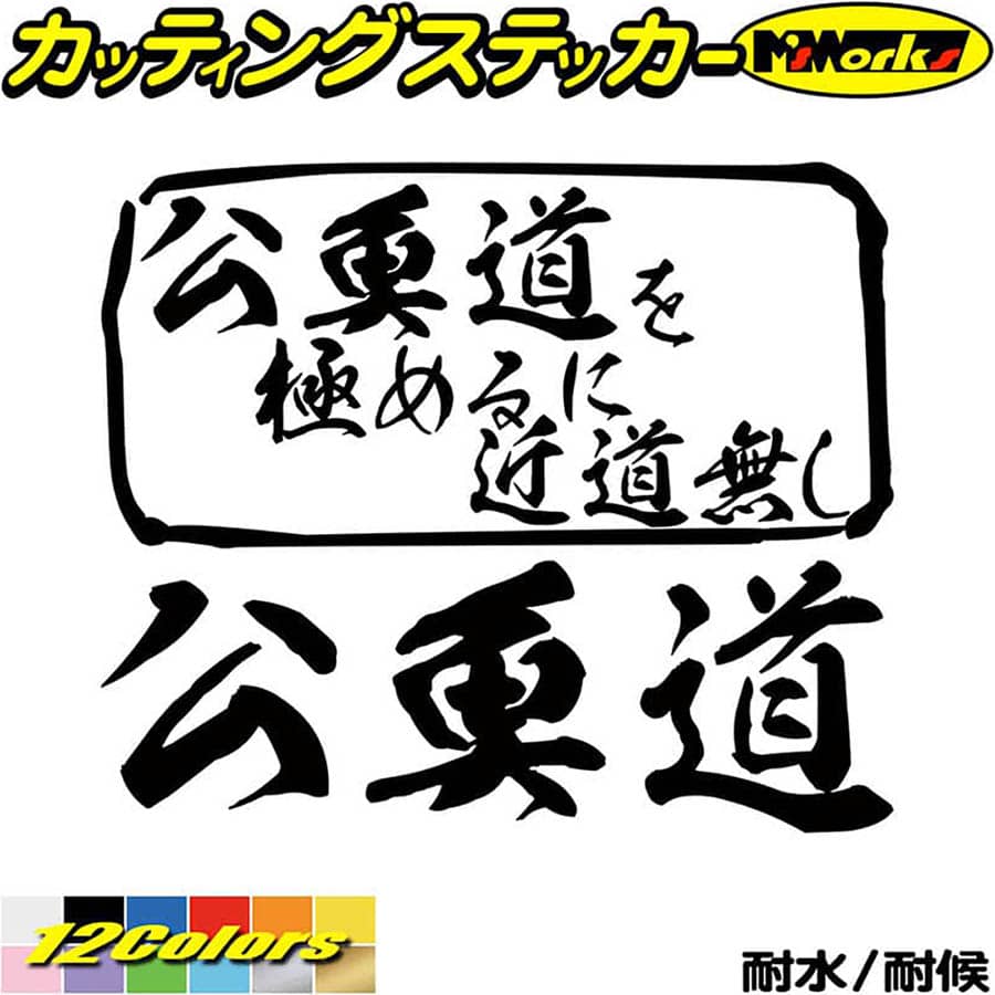 釣り ステッカー 公魚道 を極めるに近道無し( ワカサギ 釣り ) カッティングステッカー 全12色(165mmX1..