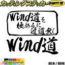 ウインドサーフィン ステッカー Wind