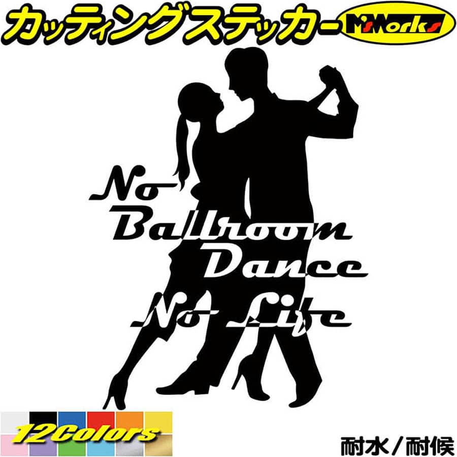 ダンス ステッカー No Ballroom Danse No Life ( ダンス )1 カッティン ...