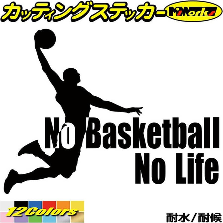 バスケ ステッカー No Basketball No Life バスケットボール 1 カッティングステッカー 全12色 150mmX195mm 車 リアガラス サイド かっこいい 籠球 nolife ノーライフ バスケットボール 目印 …