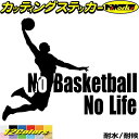 バスケ ステッカー No Basketball No Life ( バスケットボール )1 カッティングステッカー 全12色(150mmX195mm) 車 リアガラス サイド かっこいい 籠球 nolife ノーライフ バスケットボール 目印 デカール 転写 アウトドア 耐水 防水