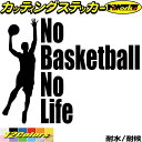 バスケ ステッカー No Basketball No Life ( バスケットボール )3 カッティングステッカー 全12色(150mmX195mm) 車 リアガラス サイド かっこいい 籠球 nolife ノーライフ ノー バスケットボール アウトドア 耐水 防水 切り文字 シール 転写