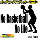 バスケットボール ステッカー No Basketball No Life ( バスケットボール )4 カッティングステッカー 全12色(150mmX195mm) 車 リアガラス サイド かっこいい 籠球 nolife ノーライフ ノー バスケ 転写 シール 耐水 デカール 防水 目印 アウトドア