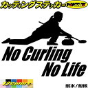 カーリング ステッカー No Curling No Life ( カーリング )2 カッティングステッカー 全12色(150mmX195mm) 車 ガラス サイド かっこいい おもしろ nolife グッズ ノーライフ ノー カーリング ユニーク 転写 シール 防水 耐水 アウトドア その1