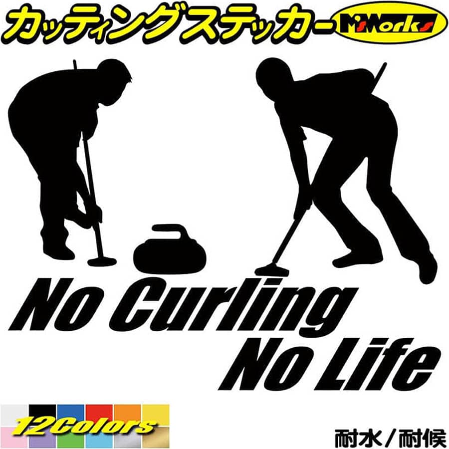 カーリング ステッカー No Curling No Life ( カーリング )3カッティングステッカー 全12色 車 ガラス サイド かっこいい おもしろ nolife グッズ ノーライフ ノー カーリング 自動車 おもしろ シール 防水 耐水 デカール ユニーク アウトドア その1