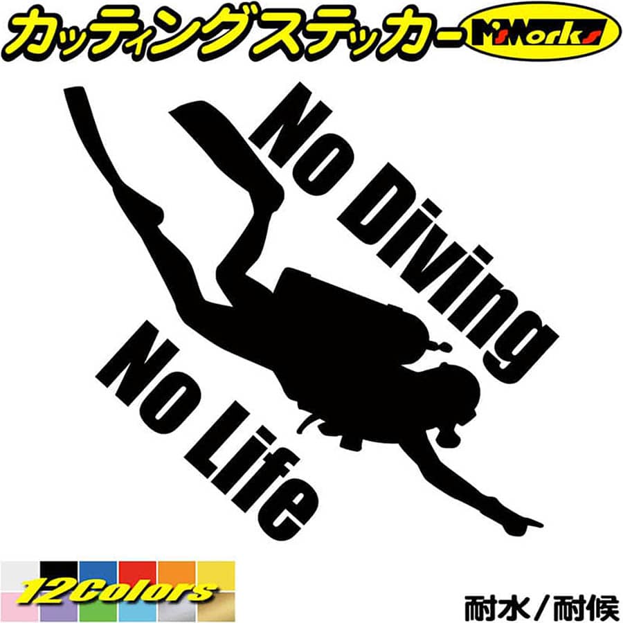 ӥ ƥå No Diving No Life ( ӥ )3 åƥ󥰥ƥå 12(180mmX195mm)   ꥢ饹  ä  ܥ nolife Ρ饤 Ρ ӥ ȥɥ ž  ɿ ˡ ǥ