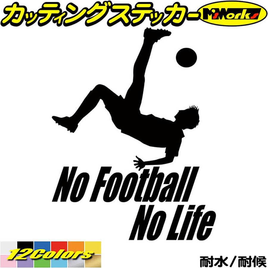 サッカー ステッカー No Football No Life ( サッカー )3 カッティングステッカー 全12色(195mmX150mm)..