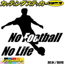 サッカー ステッカー No Football No Life ( サッカー )8カッティングステッカー 全12色 車 窓 リアガラス サイド かっこいい 蹴球 ...