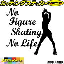 フィギュア ステッカー No Figure Skating No Life ( フィギュア スケート ...