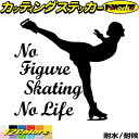 フィギュア ステッカー No Figure Skating No Life ( フィギュア スケート ...