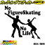 フィギュア ステッカー No Figure Skating No Life ( フィギュア スケート )18 カッティングステッカー 全12色(180mmX195mm) 車 かっこいい かわいい グッズ ガラス ノーライフ フィギュア スケート 転写 シール 耐水 デカール 防水 目印 アウトドア