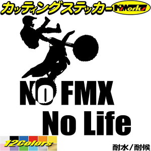 モトクロス ステッカー No FMX No Life ( フリースタイルモトクロス )1カッティングステッカー 全12色 車 かっこいい nolife ノーライフ フリースタイル モトクロス アウトドア 転写 シール 防水 ユニーク デカール おもしろ 自動車