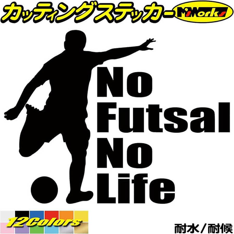 フットサル ステッカー No Futsal No Life ( フットサル )1 カッティングステッカー 全12色(150mmX195m..