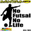 フットサル ステッカー No Futsal No Life ( フットサル )1 カッティングステッカー 全12色(150mmX195mm) 車 窓ガラス サイド かっこいい リアガラス サイド グッズ nolife ノーライフ ノー フットサル 防水 アウトドア 耐水 ユニーク 転写 シール