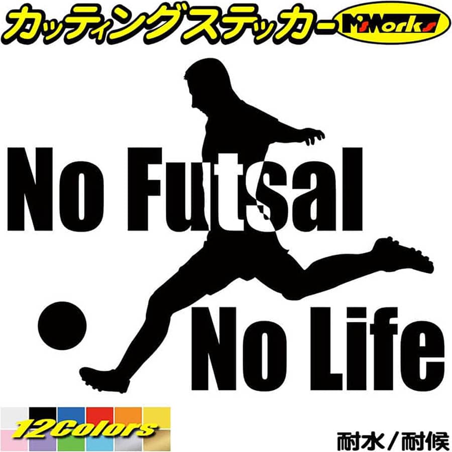 フットサル ステッカー No Futsal No Life ( フットサル )2 カッティングステッカー 全12色(150mmX195m..