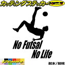 フットサル ステッカー No Futsal No Life ( フットサル )3カッティングステッカー 全12色 車 窓ガラス サイド かっこいい リアガラス サイド グッズ nolife ノーライフ ノー フットサル 目印 デカール 転写 アウトドア おもしろ 自動車 耐水 防水