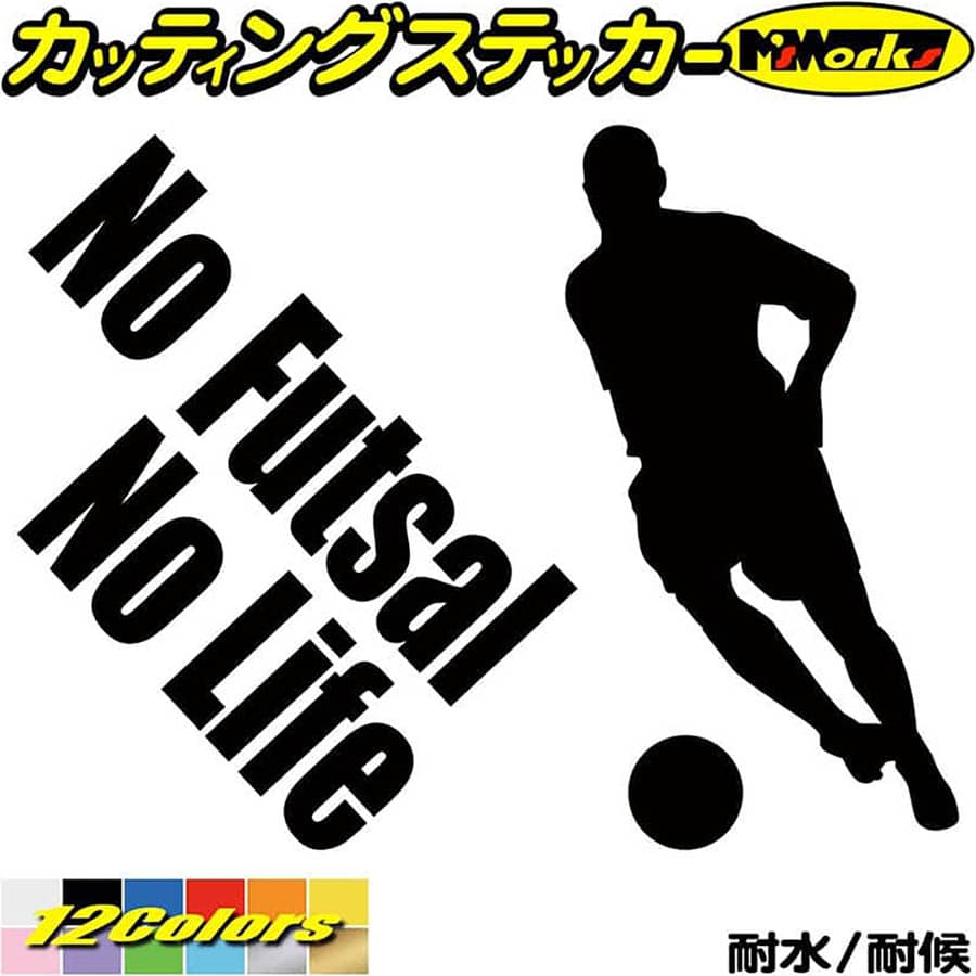フットサル ステッカー No Futsal No Life ( フットサル )4 カッティングステッカー 全12色(150mmX195m..