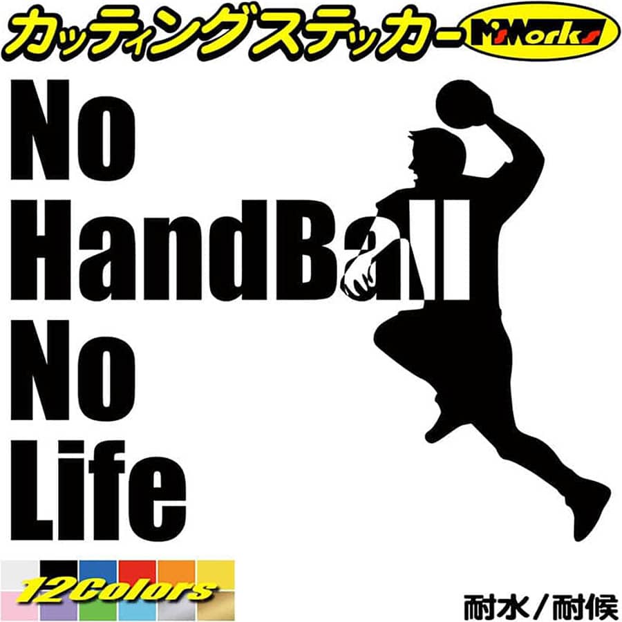 ハンドボール ステッカー No Handball No Life ( ハンドボール )2 カッティングステッカー 全12色 車 窓 リアガラス サイド かっこい...