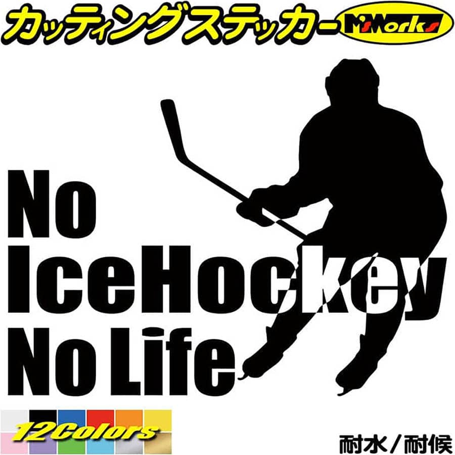 アイスホッケー ステッカー No IceHockey No Life 4 カッティングステッカー 全12色 車 窓 ガラス サイド かっこいい nolife ノーライフ ノー アイス ホッケー デカール 防水 耐水 アウトドア 目印 転写 シール