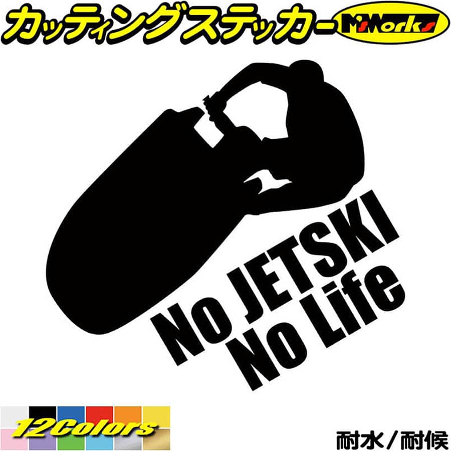 ジェットスキー ステッカー No JETSKI 